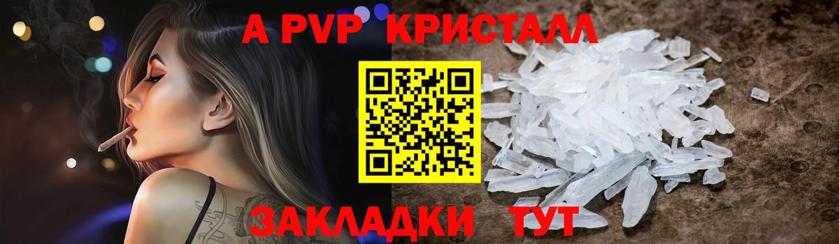A PVP кристаллы Кинешма