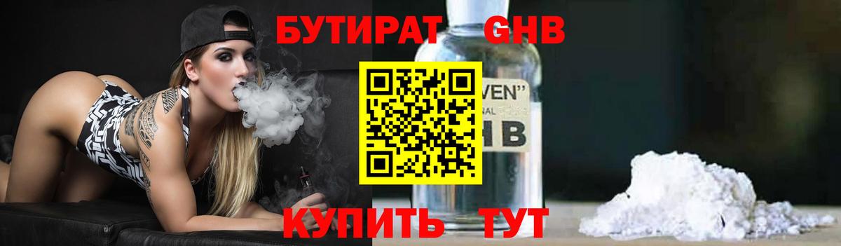 БУТИРАТ жидкий экстази Кинешма