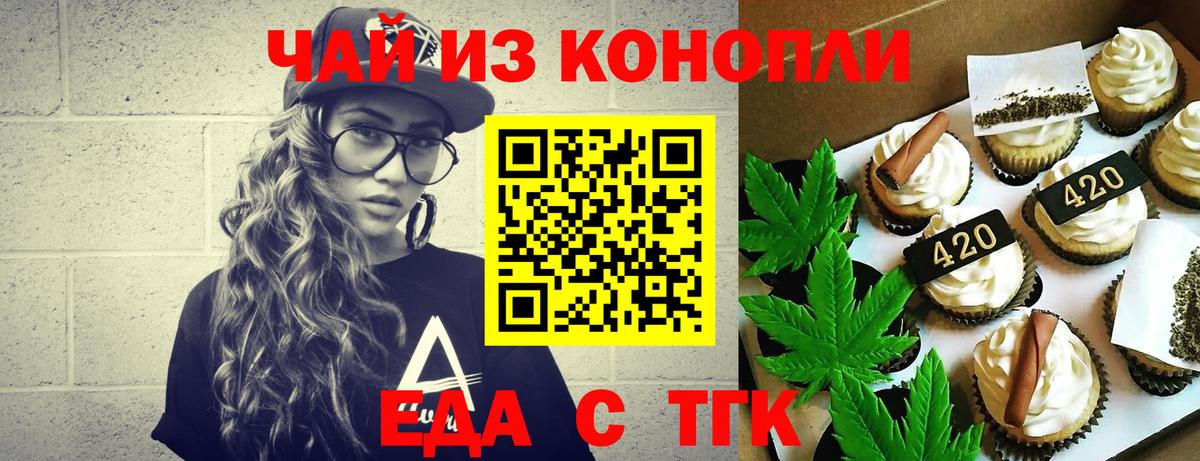 Кинешма  Печенье с ТГК марихуана  Вход с VPN 