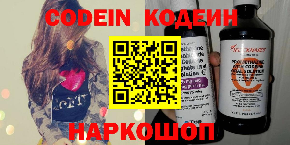 Codein Purple Drank  Вход с VPN  Кодеин напиток Lean (лин)  Кинешма 