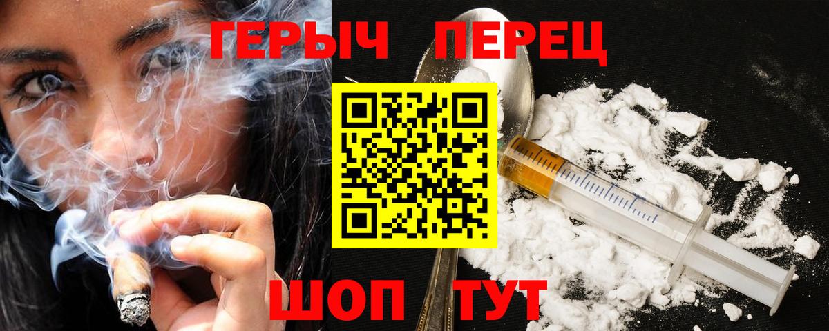 ГЕРОИН Heroin  Вход с VPN  Кинешма 