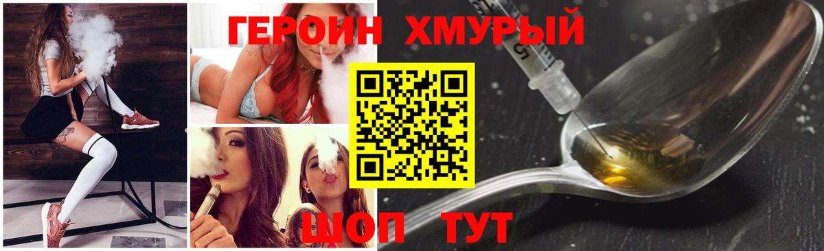 ГЕРОИН Heroin Кинешма