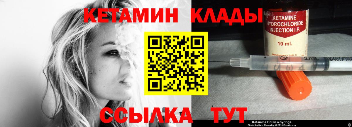 КЕТАМИН ketamine  Вход с VPN  Кинешма 
