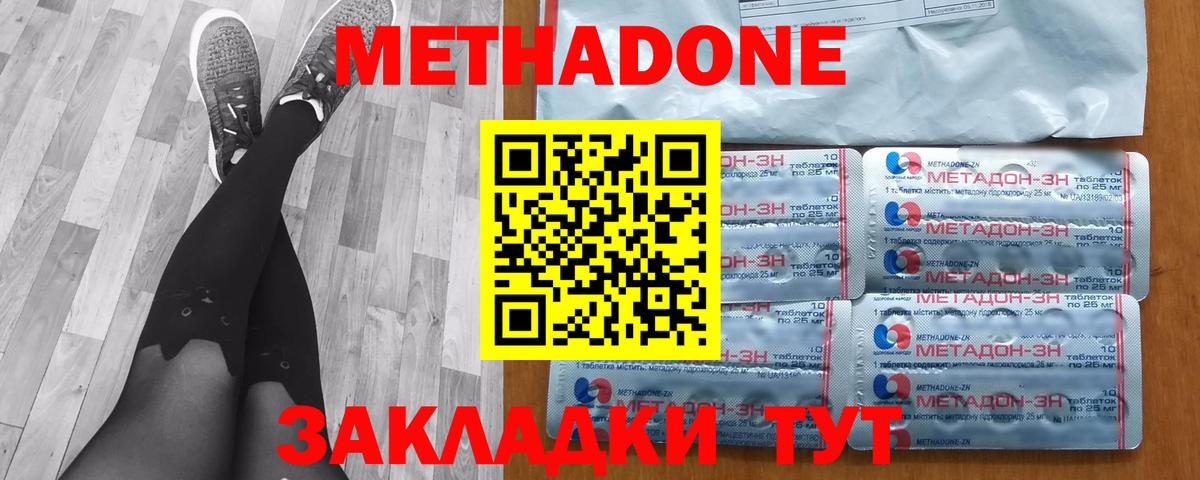 МЕТАДОН мёд  Метадон кристалл  Кинешма  Вход с VPN 