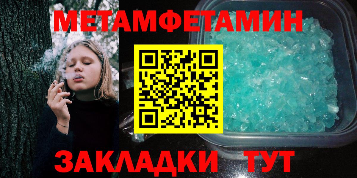 МЕТАМФЕТАМИН мет  МЕТАМФЕТАМИН мет  Метамфетамин  Вход с VPN  Кинешма 