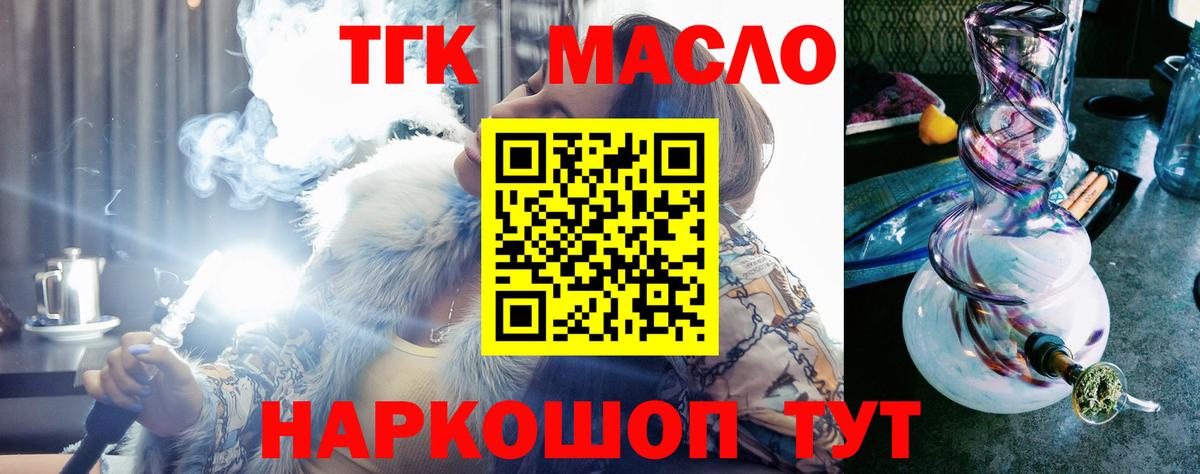 Кинешма  ТГК THC oil  Вход с VPN 