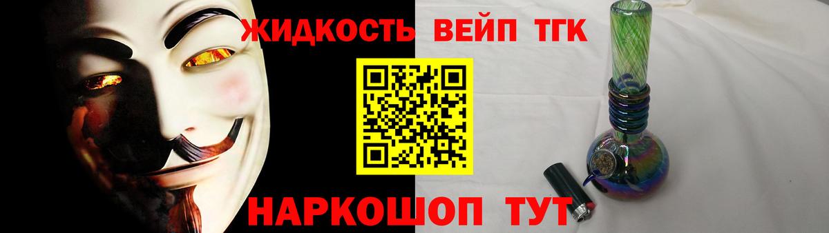 ТГК жижа Кинешма